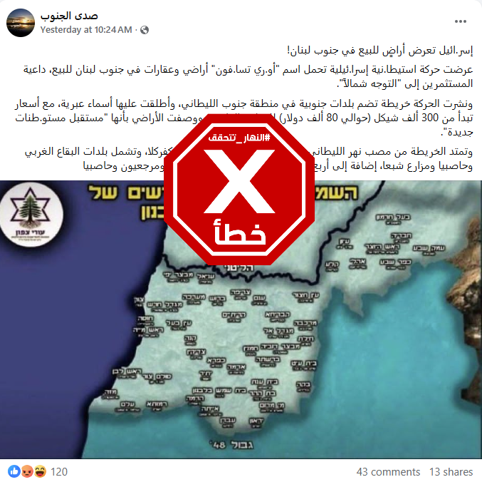 الصورة المتناقلة بالمزاعم الخاطئة (فايسبوك)