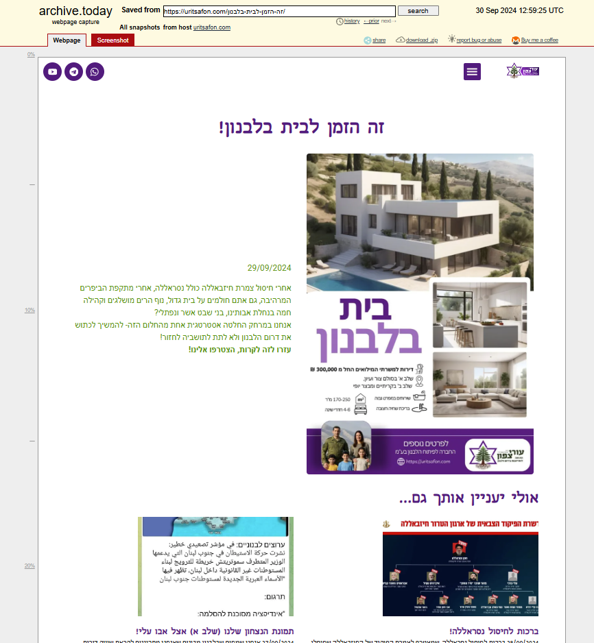 لقطة لنسخة مؤرشفة لموقع الحركة، تظهر اعلانا نشره في 29 ايلول 2024 لتشجيع الاستملاك في جنوب لبنان 