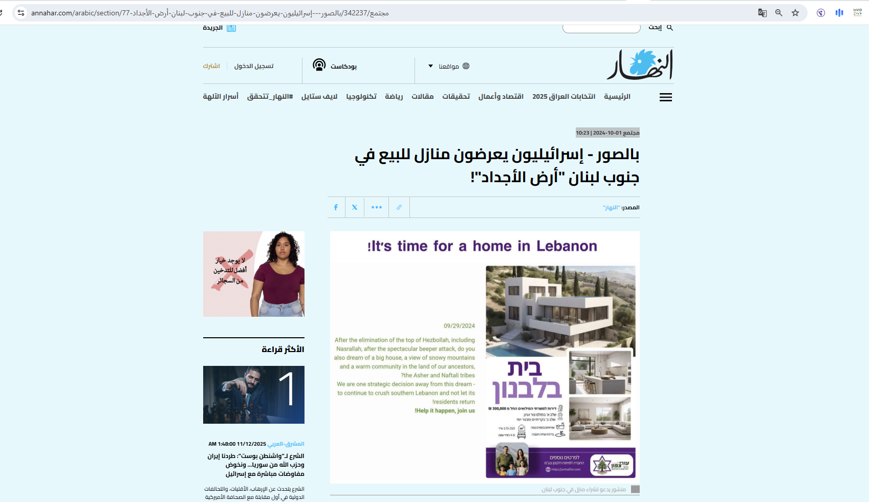 لقطة لتقرير النهار المنشور في 1 تشرين الاول 2024