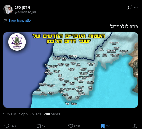 الخريطة منشورة في حساب الصحافي الاسرائيلي أرنون سيغال في اكس في 23 تشرين ايلول 2024