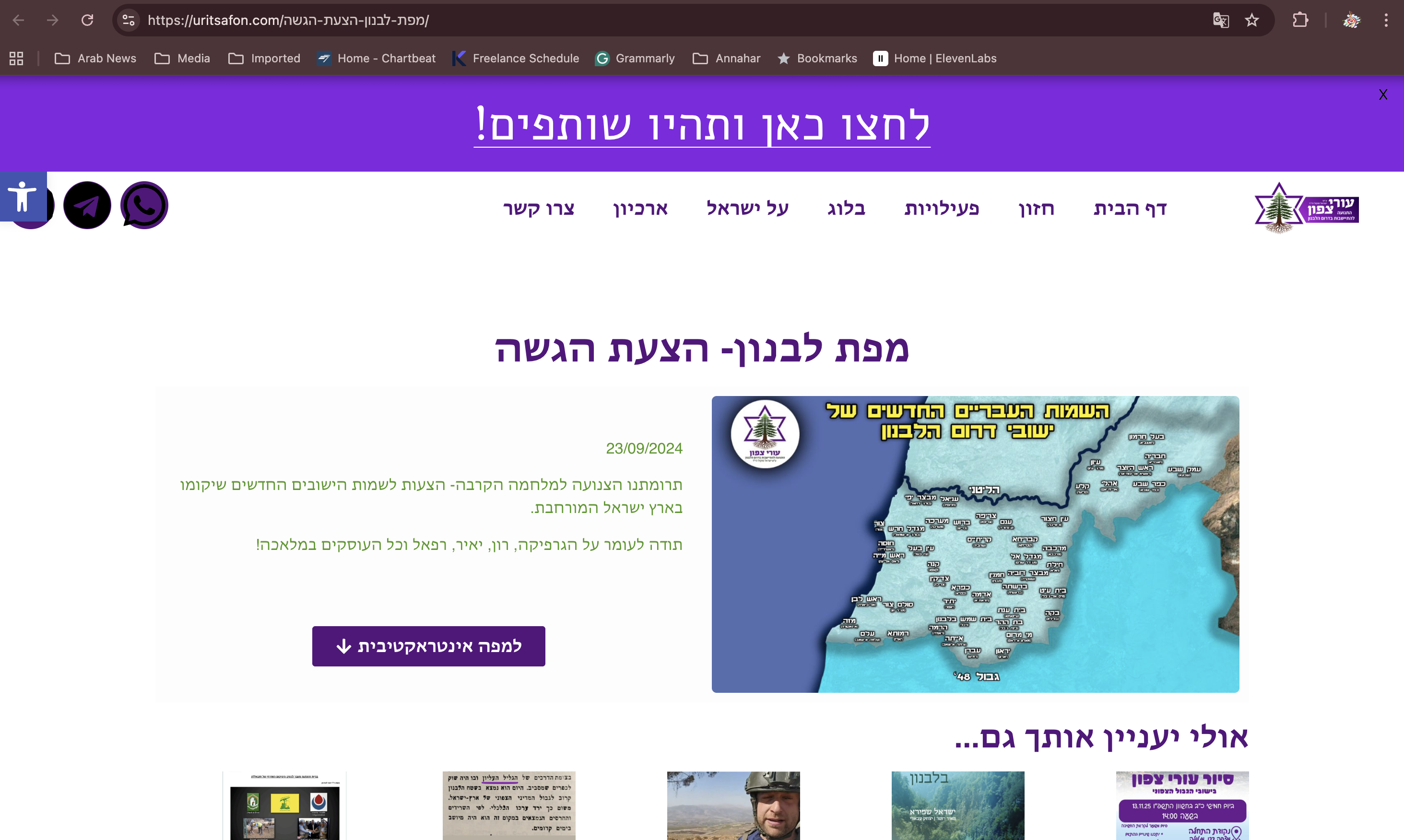 الخريطة منشورة في موقع حركة أوري تسافون في 23 ايلول 2024