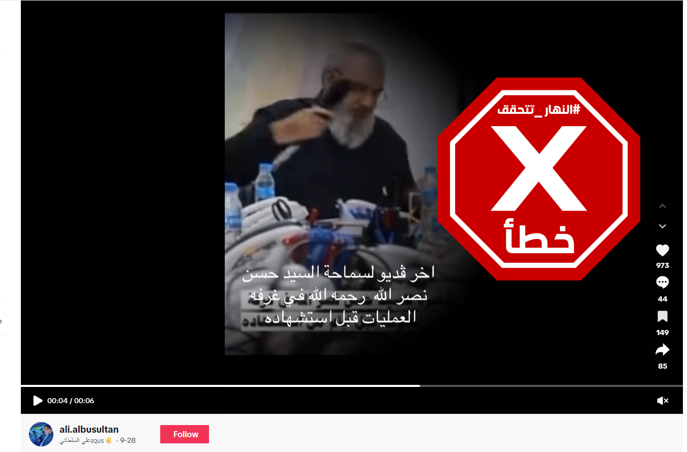 لقطة من الفيديو المتناقل بالمزاعم الخاطئة (تيك توك)