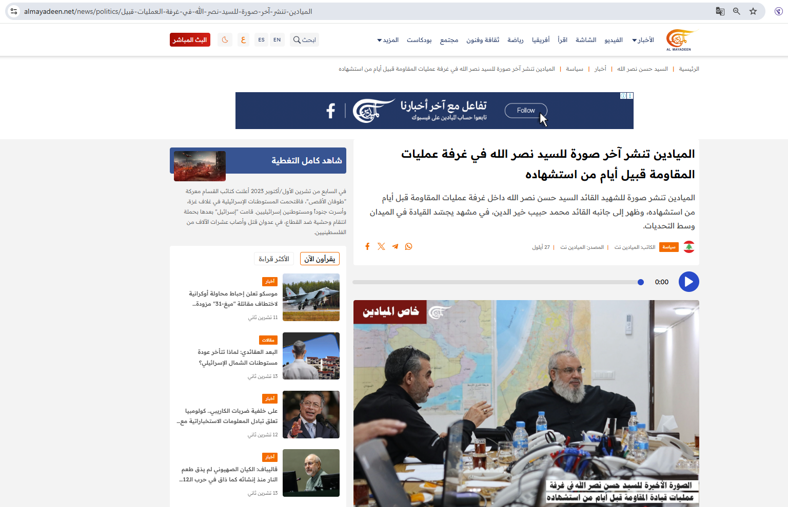 الصورة منشورة في موقع الميادين في 27 ايلول 2025