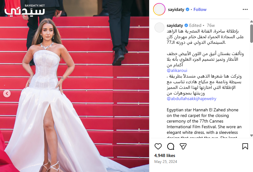 الصورة الاصلية منشورة في حساب موقع سيدتي في انستغرام، في 25 ايار 2024