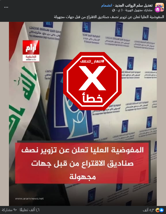 الخبر الزائف المتناقل (فايسبوك)