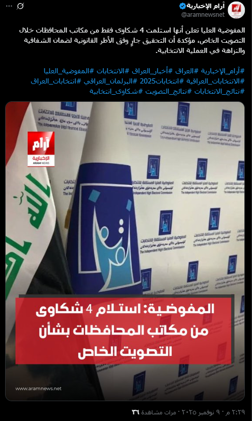 لقطة شاشة لصورة الخبر الأصلي (إكس)