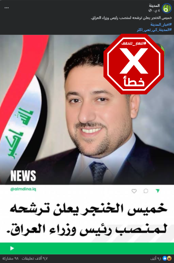 الخبر الخاطئ المتناقل (فايسبوك)