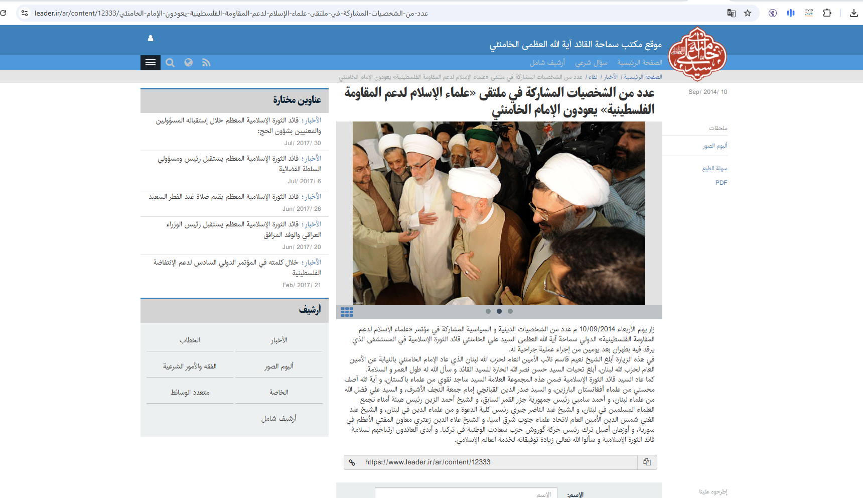 الخبر والصورة منشوران في موقع مكتب خامنئي في 10 ايلول 2014