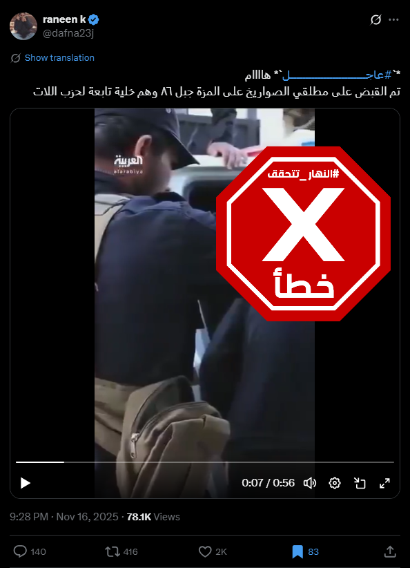 لقطة من الفيديو المتناقل بالمزاعم الخاطئة (اكس)