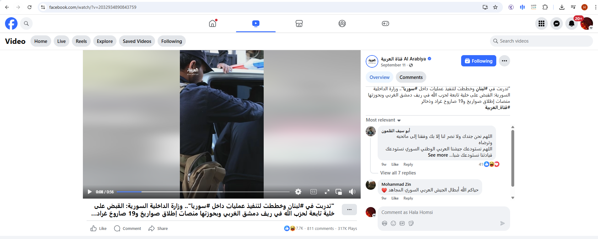 لقطة من الفيديو المنشور في صفحة قناة العربية في الفايسبوك، في 11 ايلول 2025
