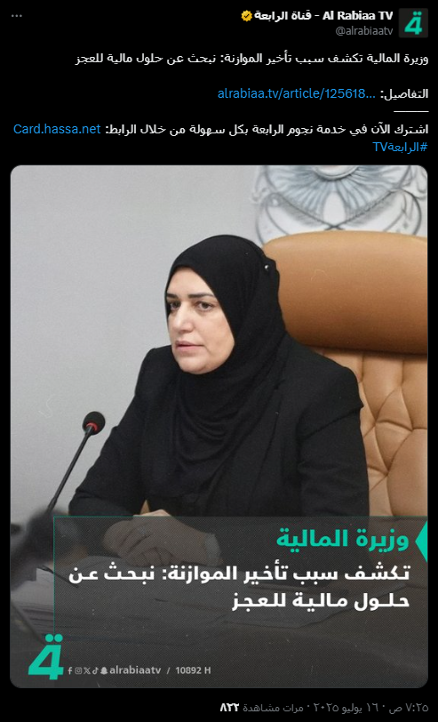 لقطة شاشة للخبر الأصلي (إكس)