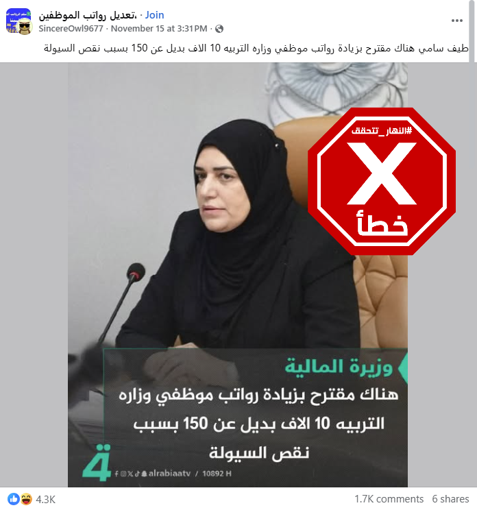 الخبر الخاطئ المتناقل (فايسبوك)