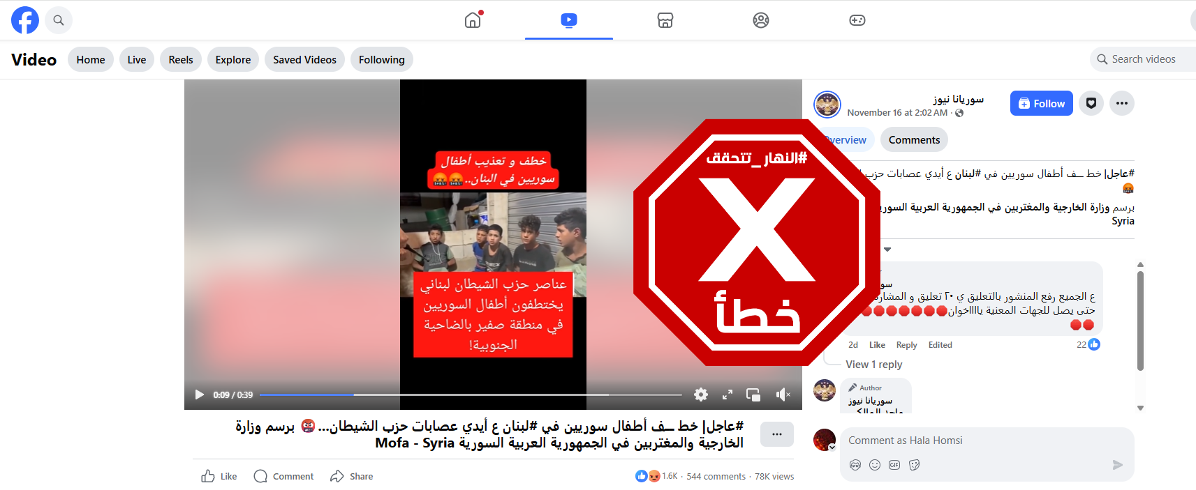 لقطة من الفيديو المتناقل بالمزاعم الخاطئة (فايسبوك)