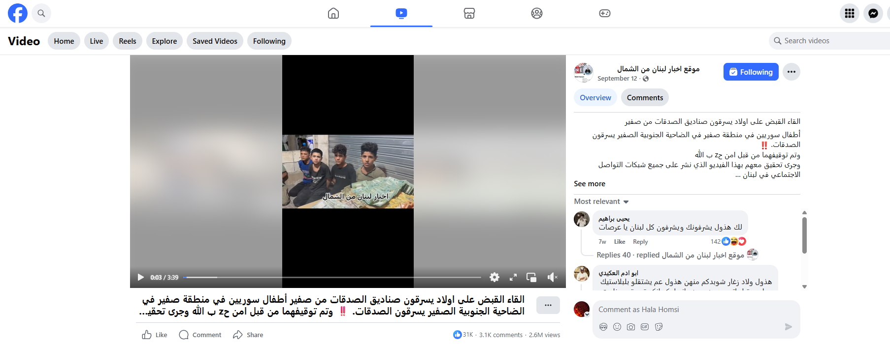 لقطة من الفيديو المنشور في صفحة موقع اخبار لبنان من الشمال في الفايسبوك، في 12 ايلول 2025