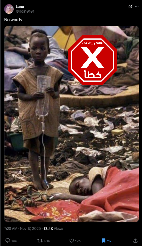 الصورة المتناقلة بالمزاعم الخاطئة (اكس)