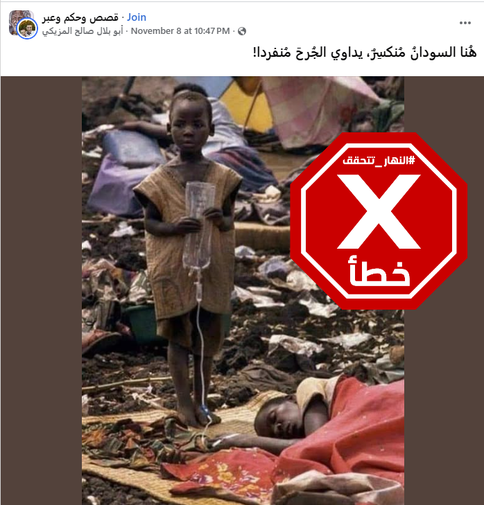 الصورة المتناقلة بالمزاعم الخاطئة (فايسبوك)