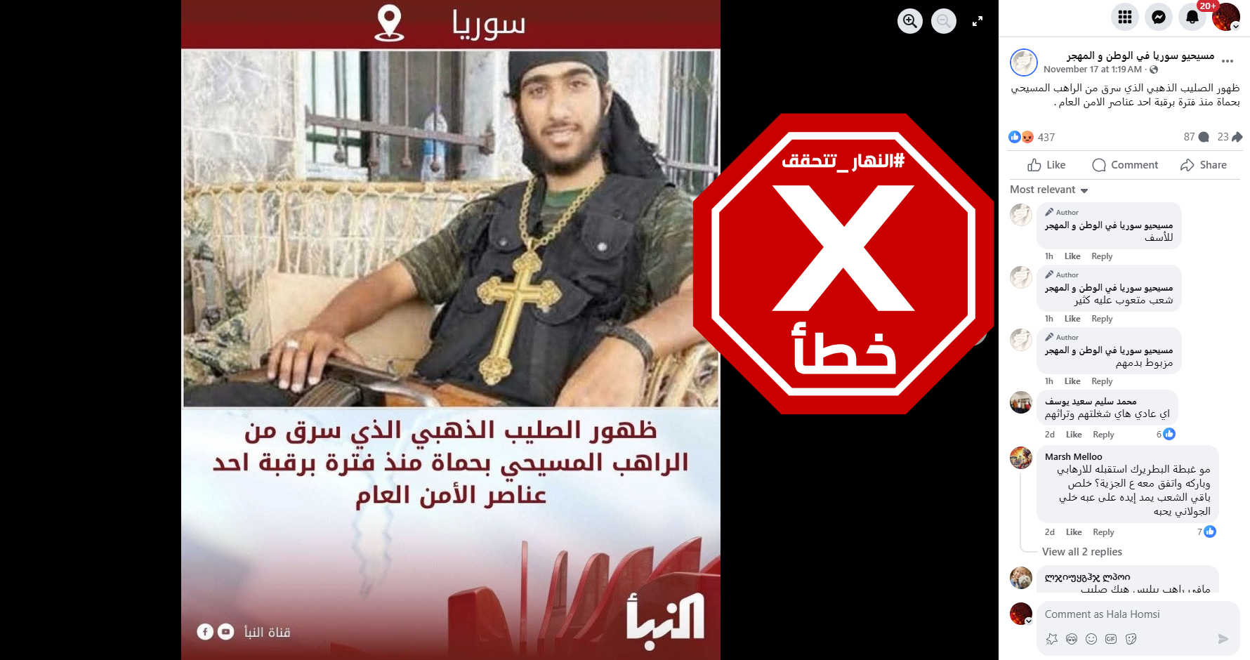 الصورة المتناقلة بالمزاعم الخاطئة (فايسبوك)