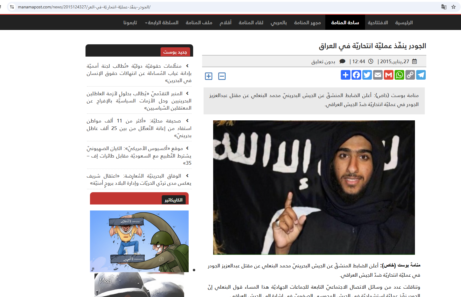 الخبر عن مقتل الجودر (منامة بوست- 27 كانون الثاني 2015)