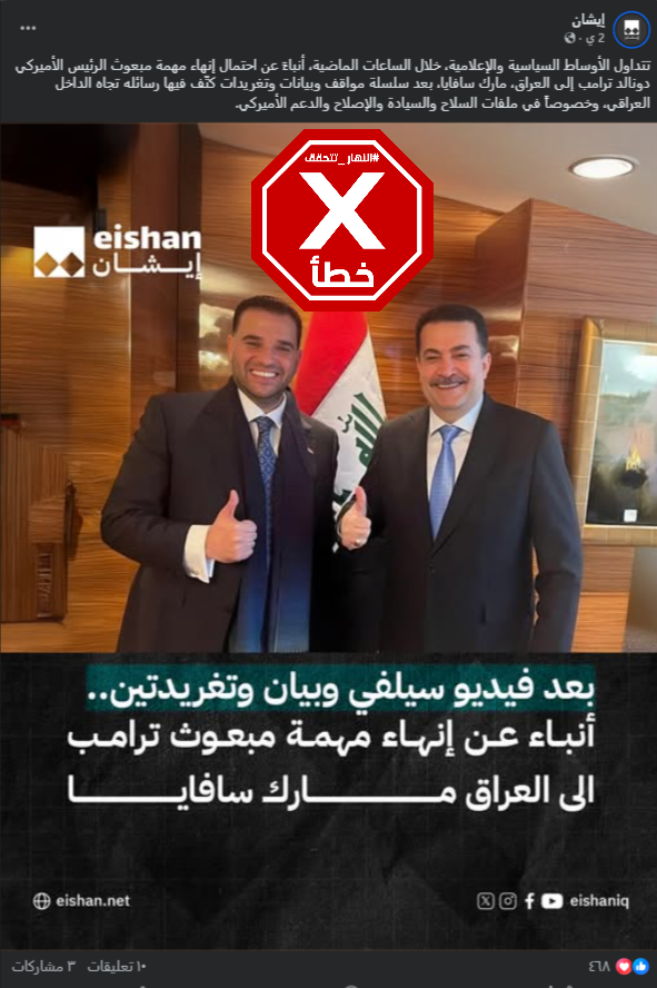 الخبر الخاطئ المتناقل (فايسبوك)