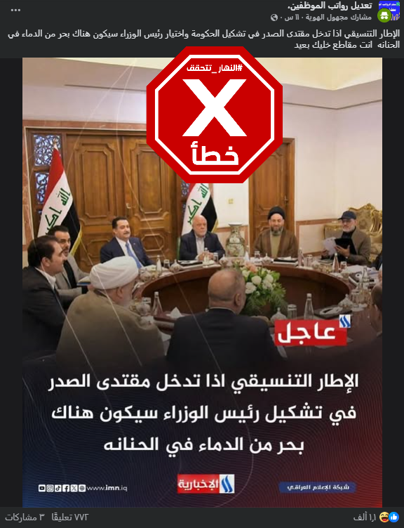 الخبر الخاطئ المتناقل (فايسبوك)