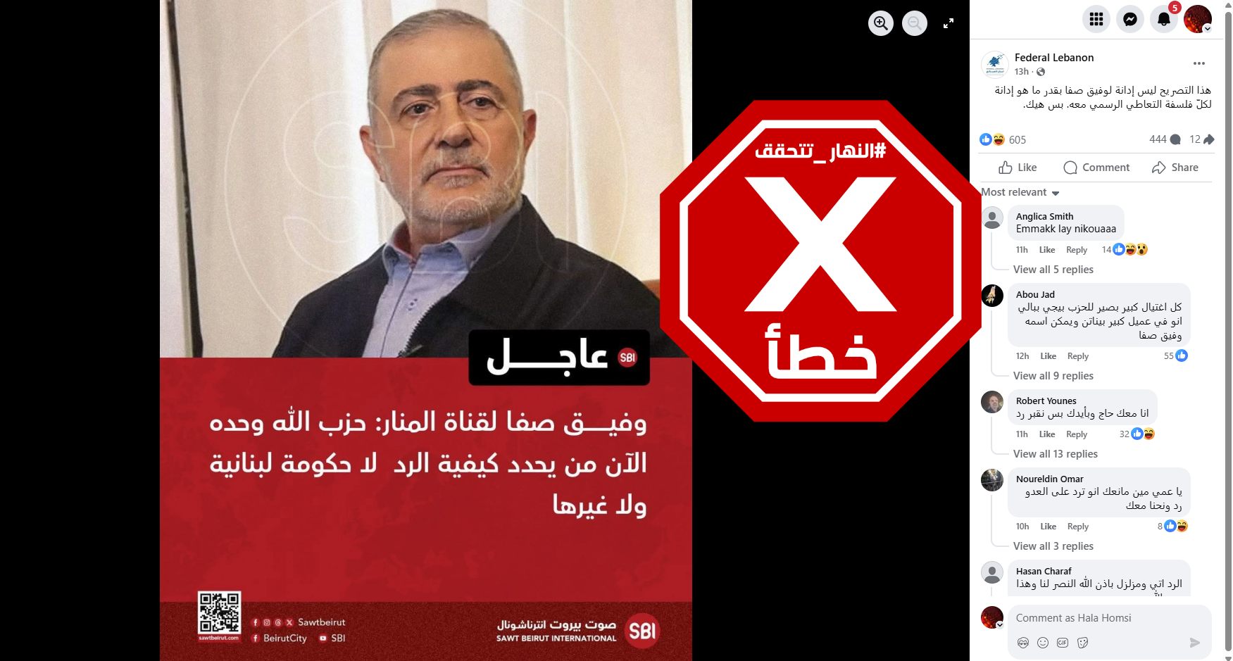 الخبر الخاطئ المتناقل (فايسبوك)