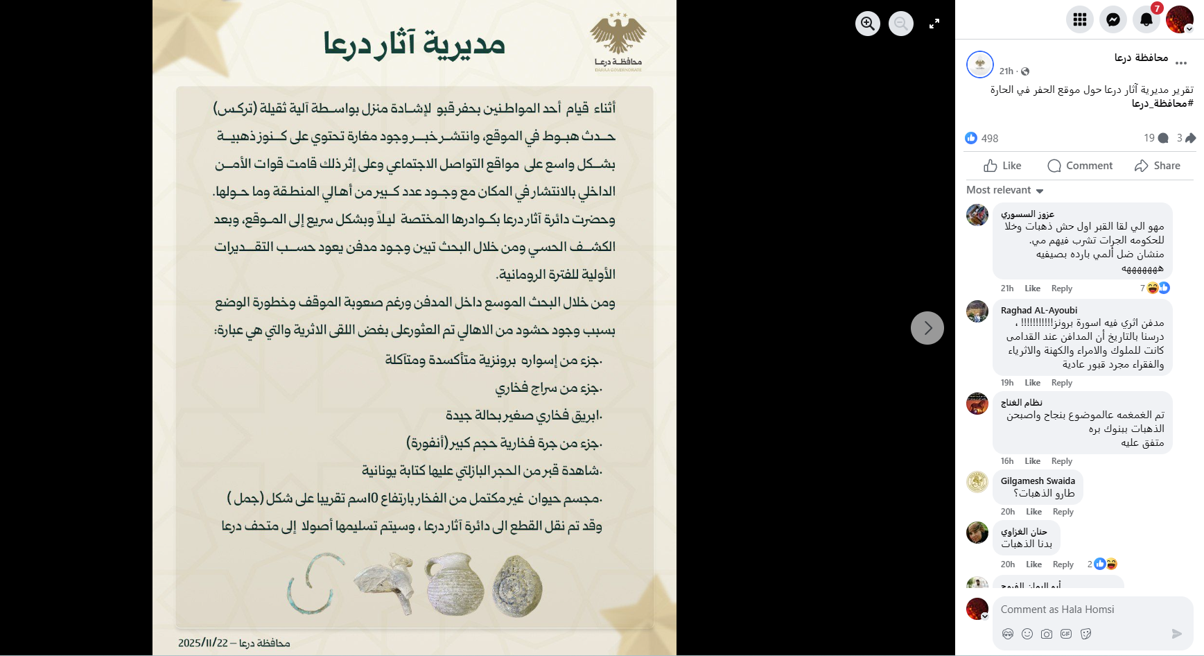 بيان مديرية آثار درعا (فايسبوك- محافظة درعا، 23 تشرين الثاني 2025)