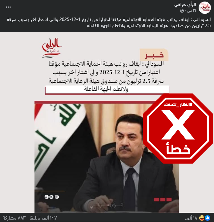 الخبر الخاطئ المتناقل (فايسبوك)