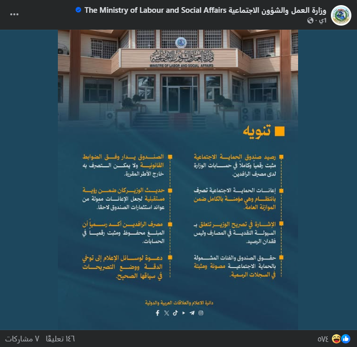 لقطة شاشة لملخص بيان وزارة العمل (فايسبوك)