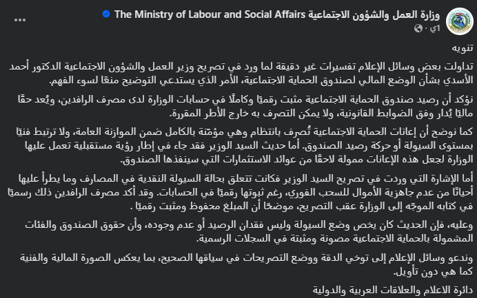 لقطة شاشة لبيان وزارة العمل (فايسبوك)