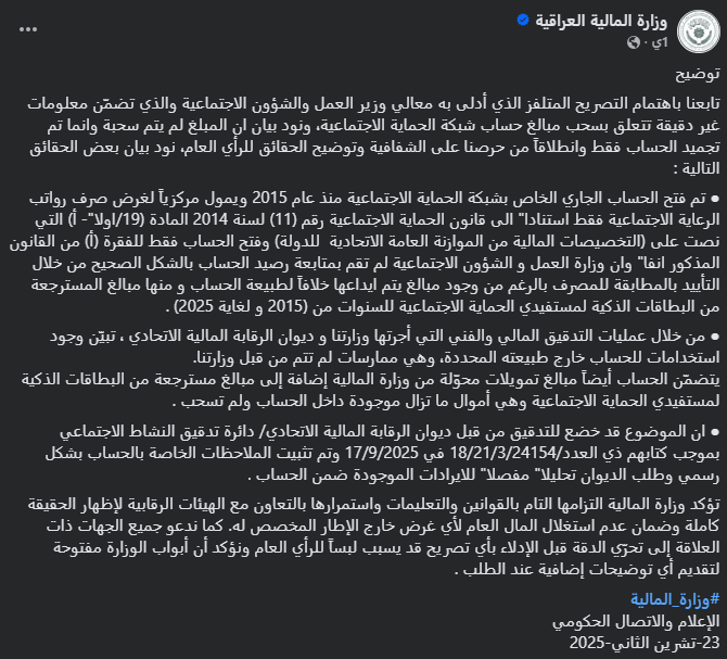 لقطة شاشة لبيان وزارة المالية (فايسبوك)