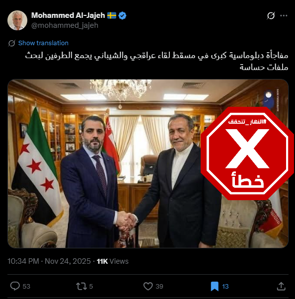 الصورة المتناقلة بالمزاعم الخاطئة (اكس)