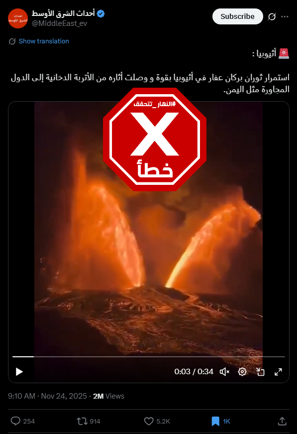 لقطة من الفيديو المتناقل بالمزاعم الخاطئة (اكس)