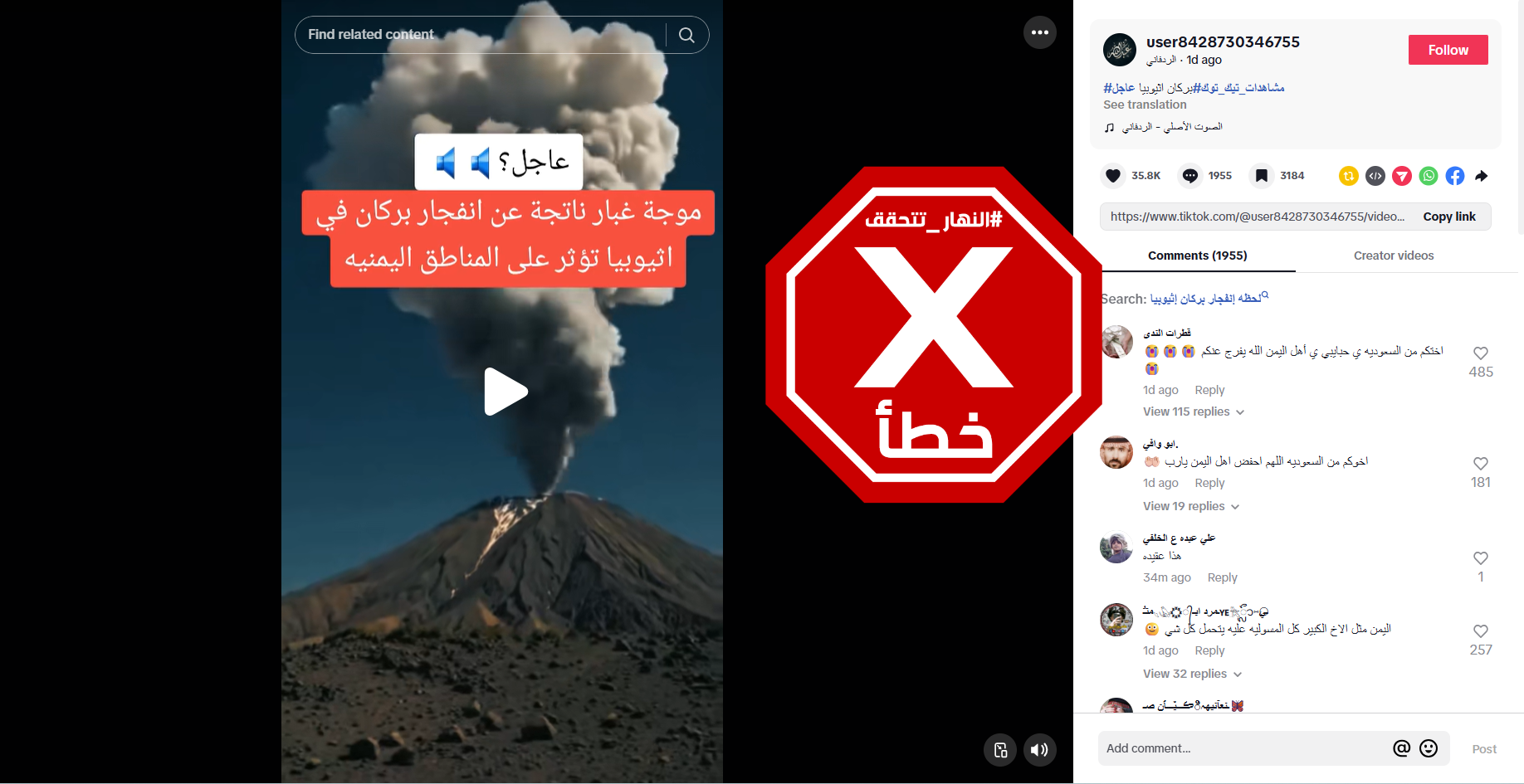 لقطة من الفيديو المتناقل بالمزاعم الخاطئة (تيك توك)