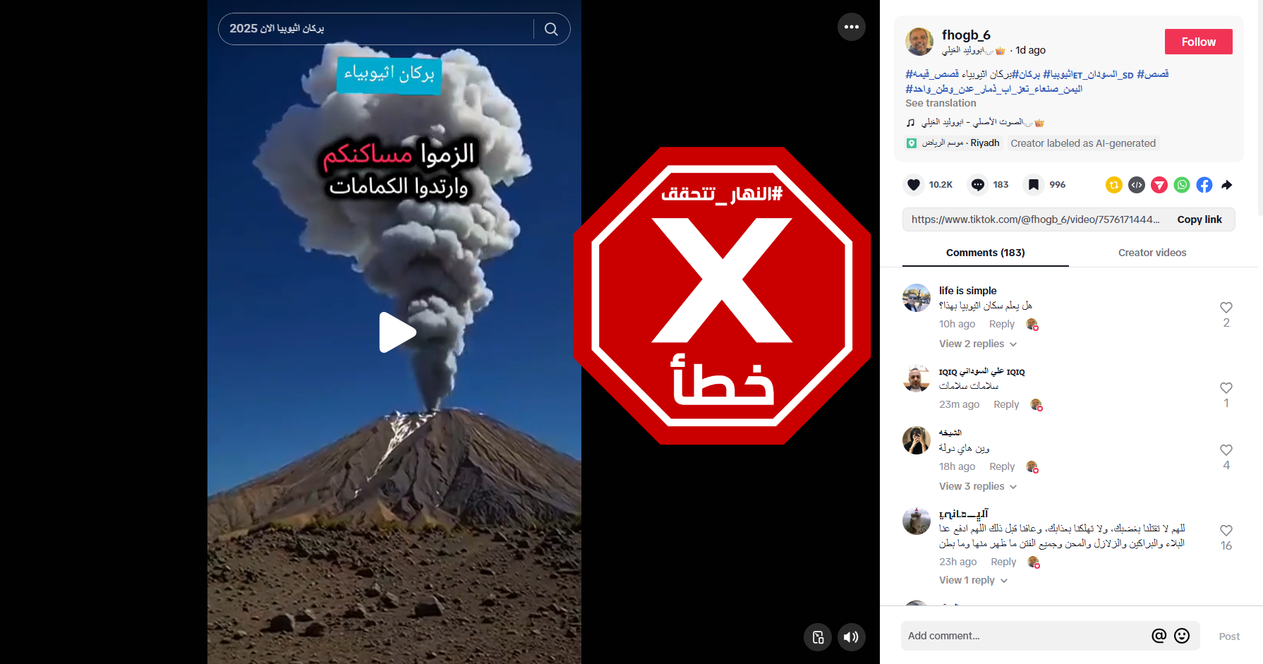 لقطة من الفيديو المتناقل بالمزاعم الخاطئة (تيك توك)