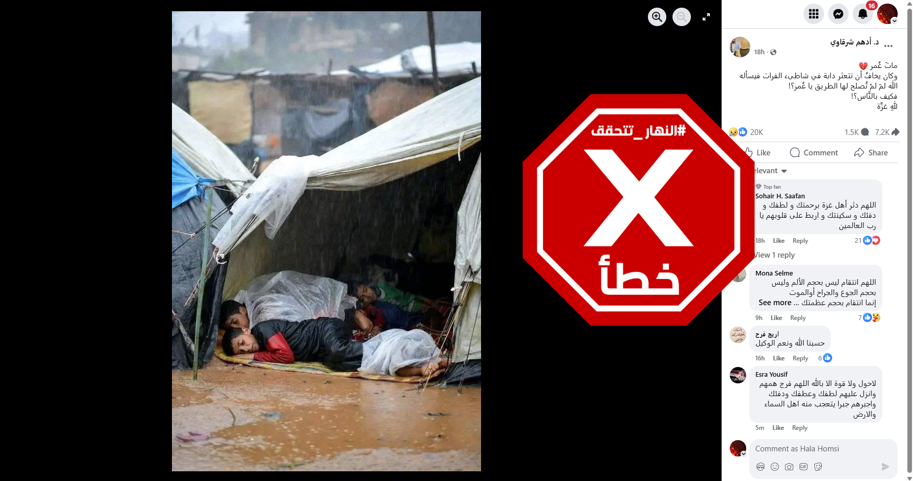 الصورة المتناقلة بالمزاعم الخاطئة (فايسبوك)