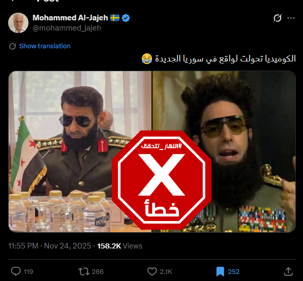 الصورة المتناقلة بالمزاعم الخاطئة (اكس)