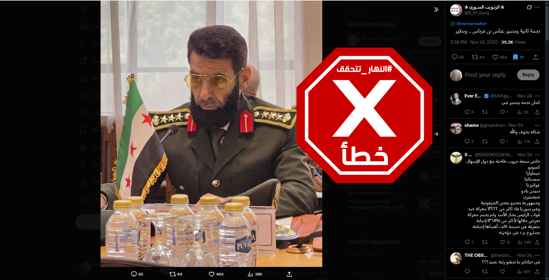 الصورة الزائفة المتناقلة (اكس)