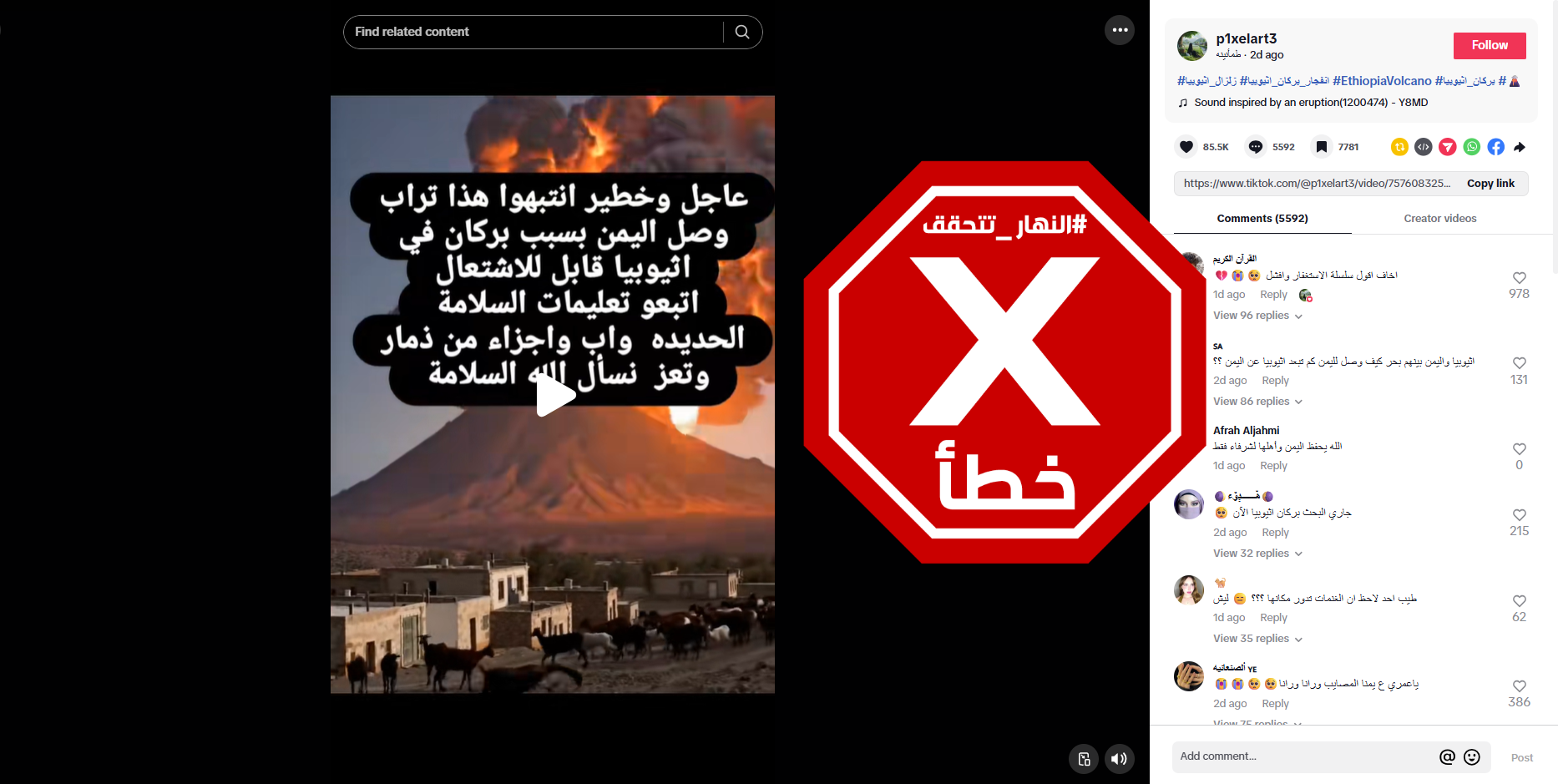 لقطة من الفيديو المتناقل بالمزاعم الخاطئة (تيك توك)