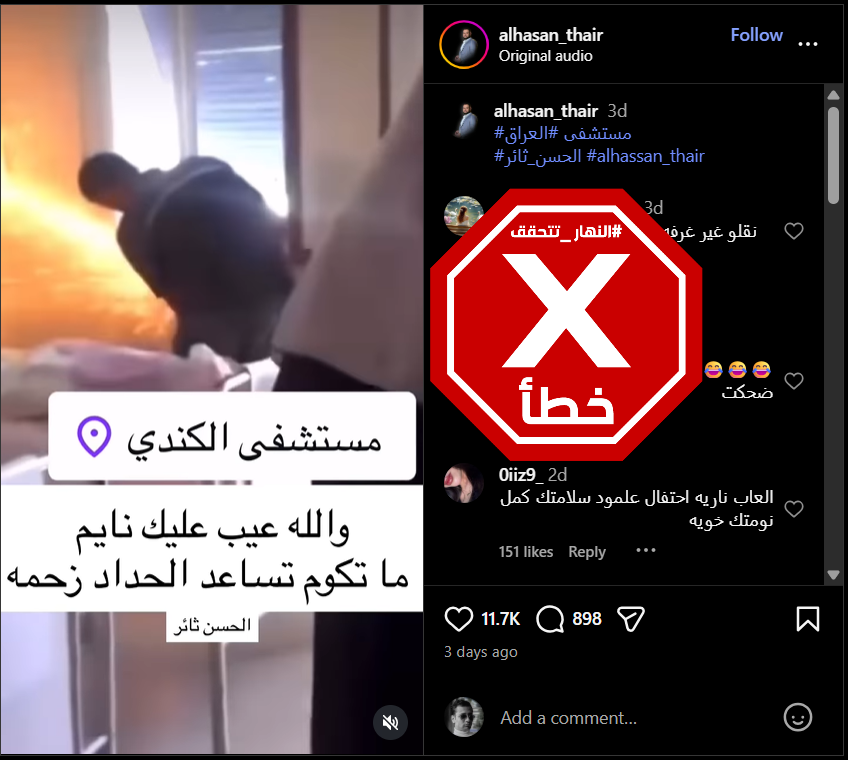 لقطة من الفيديو المتناقل بالمزاعم الخاطئة (انستغرام)
