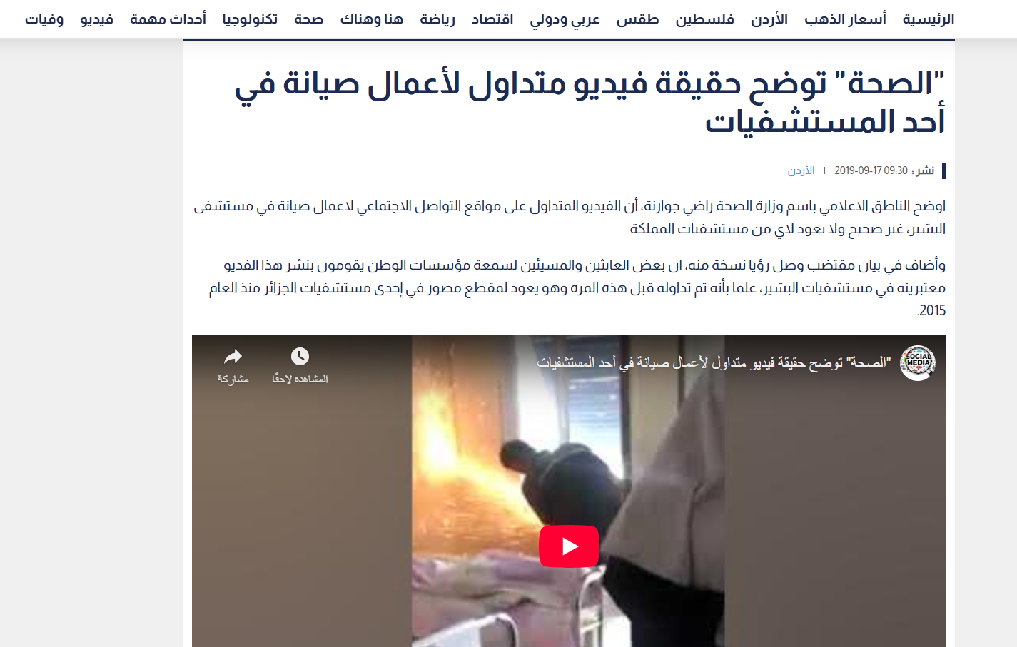 لقطة لبيان الصحة الأردنية (وكالات)