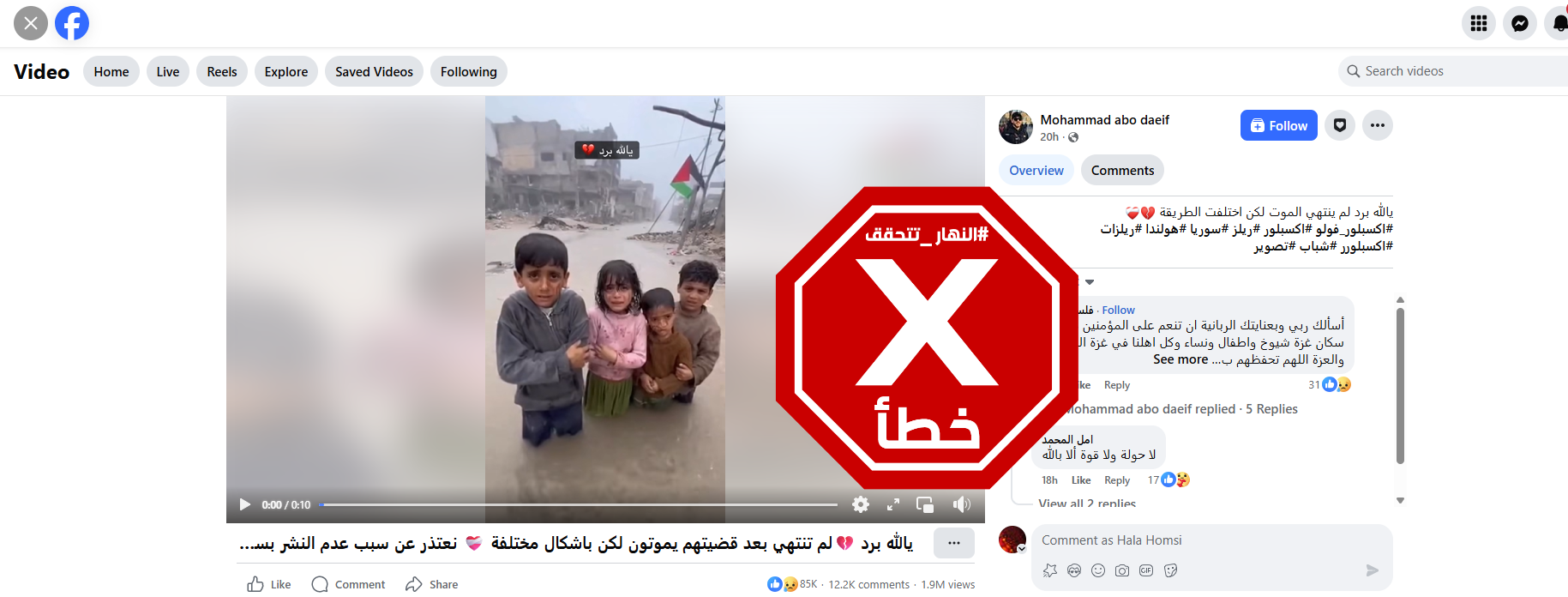 لقطة من الفيديو المتناقل بالمزاعم الخاطئة (فايسبوك)