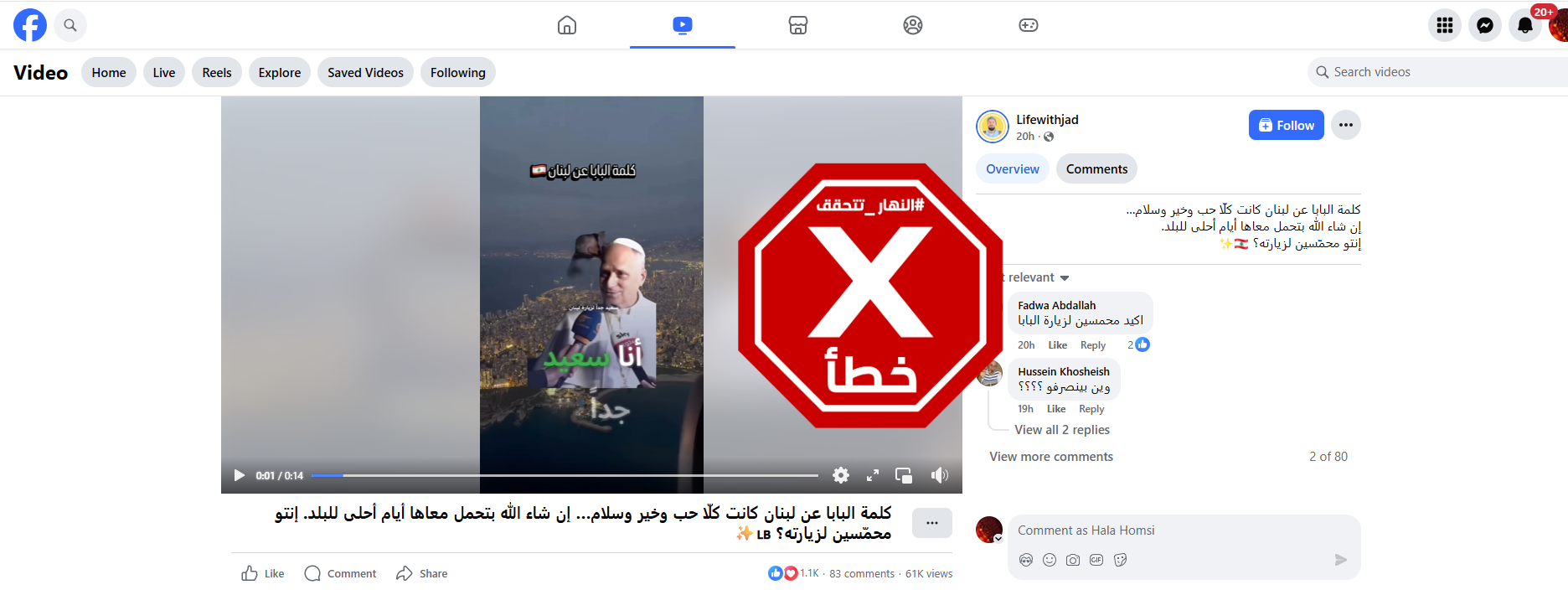 لقطة من الفيديو الزائف المتناقل (فايسبوك)