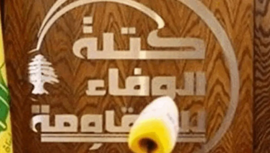 "الوفاء للمقاومة": السلطة أدخلت وطننا في مرحلة شديدة الخطورة على وجوده كوطن حر ومستقل