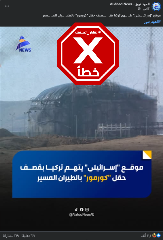 الخبر الخاطئ المتناقل (فايسبوك)