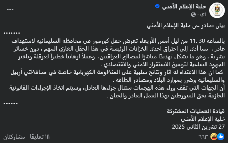 لقطة شاشة  لبيان خلية الإعلام الأمني (فايسبوك)