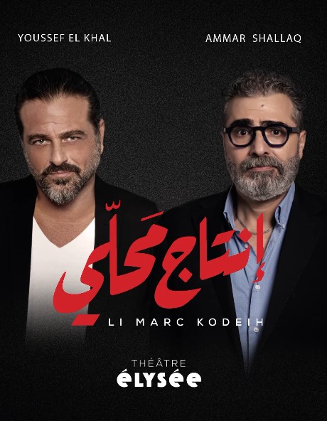 مسرحية انتاج محلي (إنستغرام)