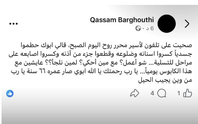 منشور لأسير محرر (فايسبوك)