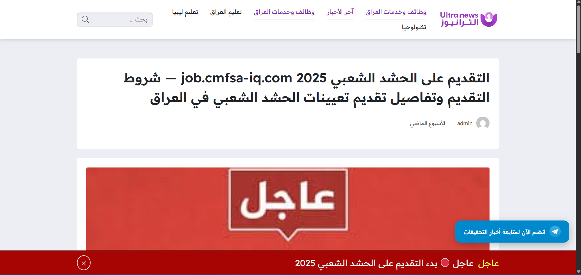 لقطة شاشة لمحتوى الرابط (الإنترنت)