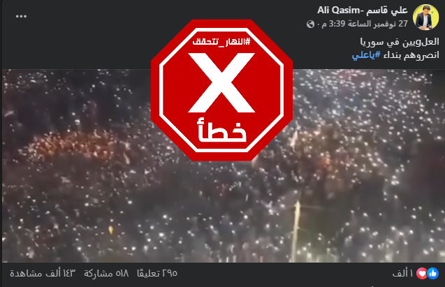 لقطة من الفيديو المتناقل بالمزاعم الخاطئة (فايسبوك)