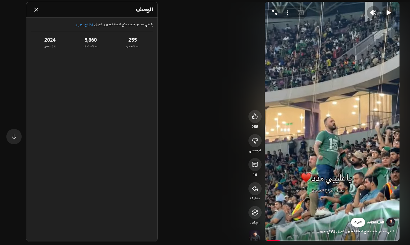 لقطة شاشة من الفيديو الذي يحتوي على الصوت الأصلي (يوتيوب)